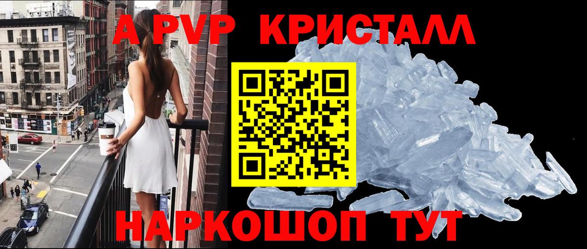 Волгодонск  А ПВП кристаллы  Alfa_PVP Соль  А ПВП  A-PVP Соль  Вход с VPN 