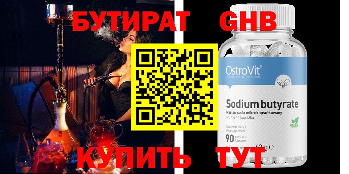 БУТИРАТ оксана Волгодонск