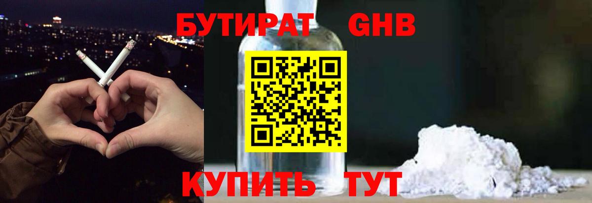 БУТИРАТ  БУТИРАТ бутик  Вход с VPN  Волгодонск 