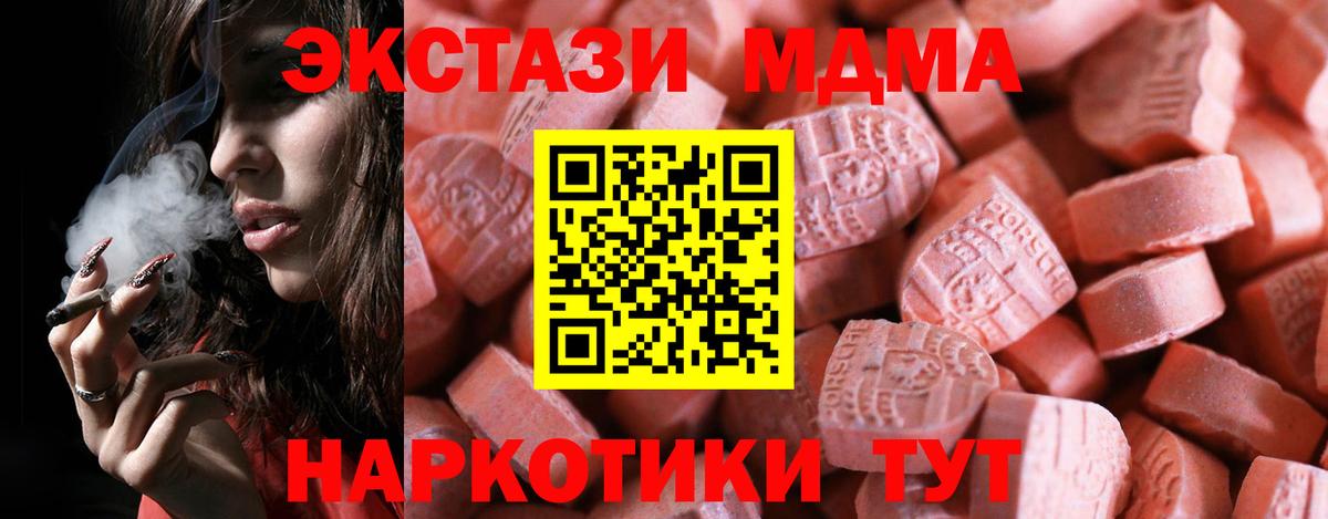 Экстази  Экстази 250 мг  Вход с VPN  Волгодонск  Ecstasy MDMA 