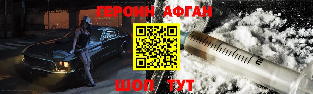 Героин  Героин белый  Вход с VPN  Волгодонск 