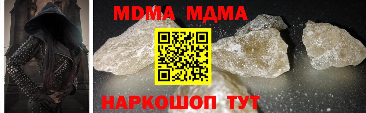 MDMA кристаллы Волгодонск