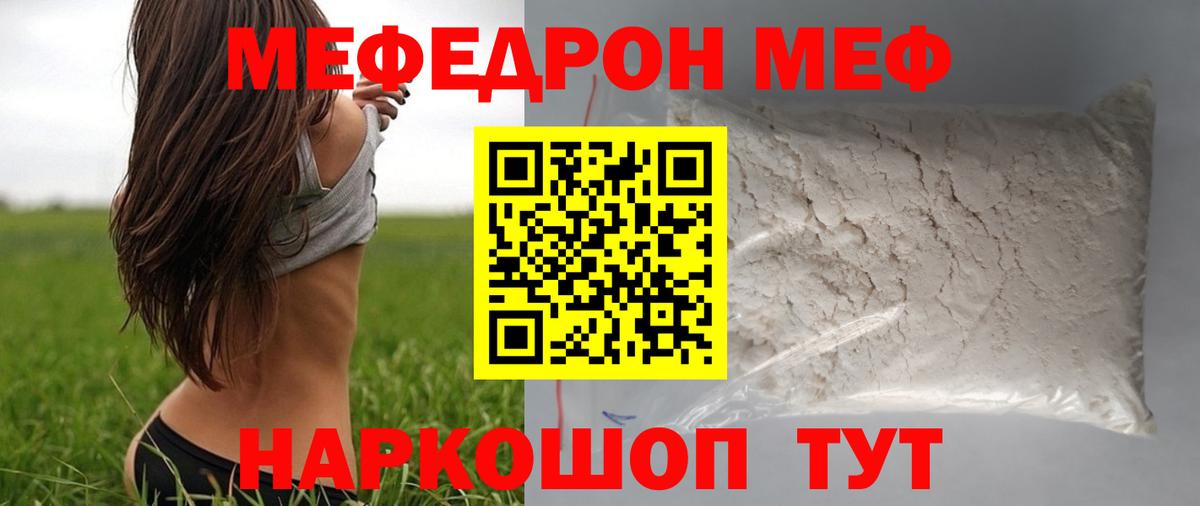 Мефедрон кристаллы Волгодонск