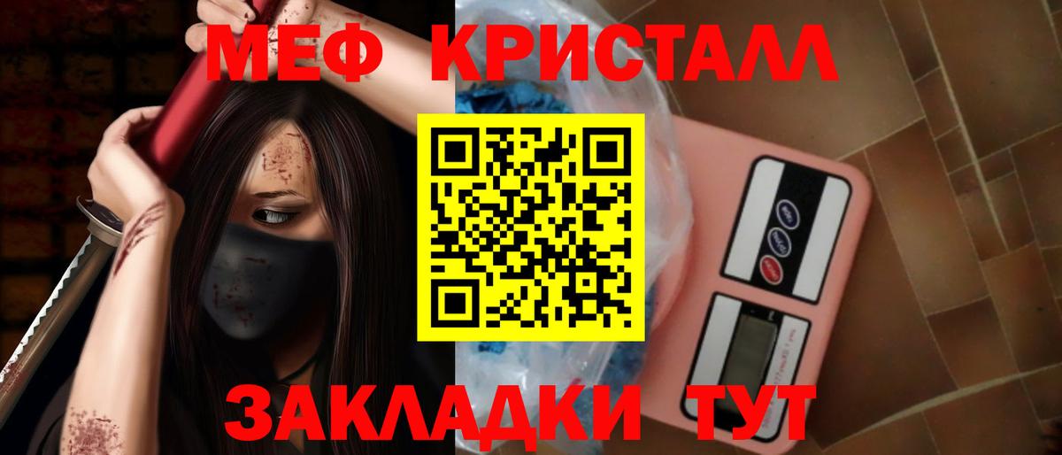 МЯУ-МЯУ кристаллы  Меф мука  Волгодонск  Меф  МЯУ-МЯУ  Вход с VPN 