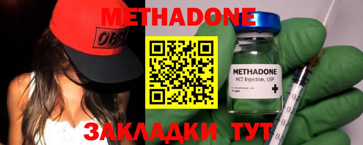 Волгодонск  МЕТАДОН methadone  Вход с VPN 