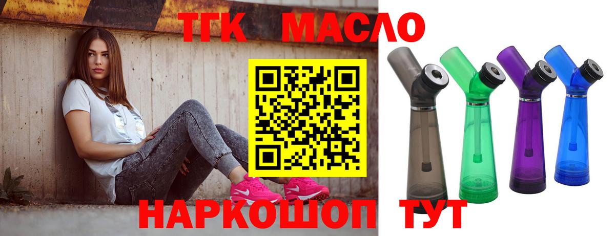 ТГК THC oil Волгодонск